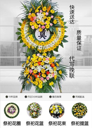 山东济宁邹城市香城镇南齐庄村花圈代送